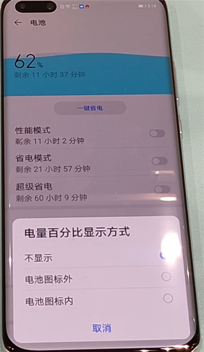 华为p40显示电量百分比的操作方法