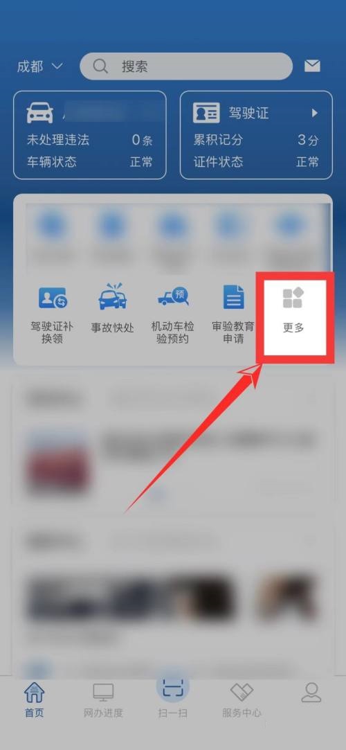 交管12123免检在哪里?交管12123免检查看方法
