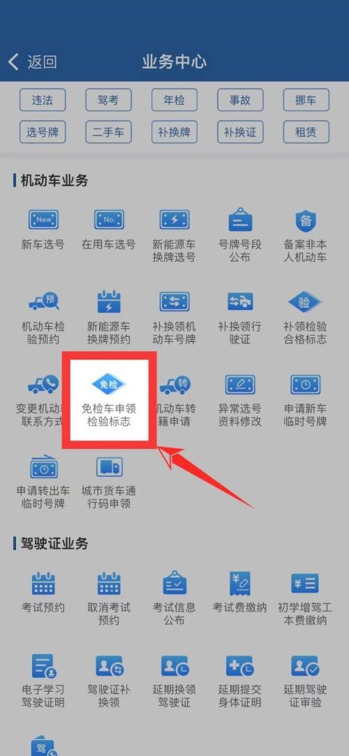 交管12123免检在哪里?交管12123免检查看方法