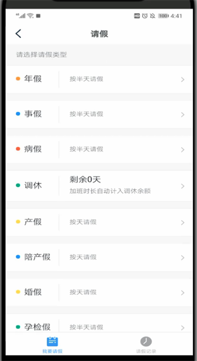 钉钉中打开请假选项的详细步骤