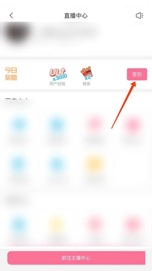 哔哩哔哩直播怎么签到？哔哩哔哩直播签到教程