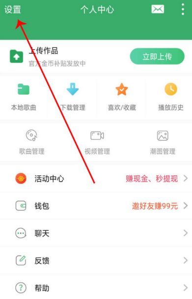 Y2002电音如何更改下载位置 Y2002电音修改保存位置步骤
