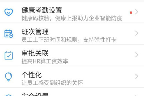 钉钉怎么新增班次 钉钉新增班次教程
