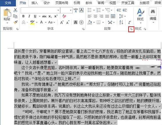 word2013怎样设置行间距 word2013行间距设置教程分享