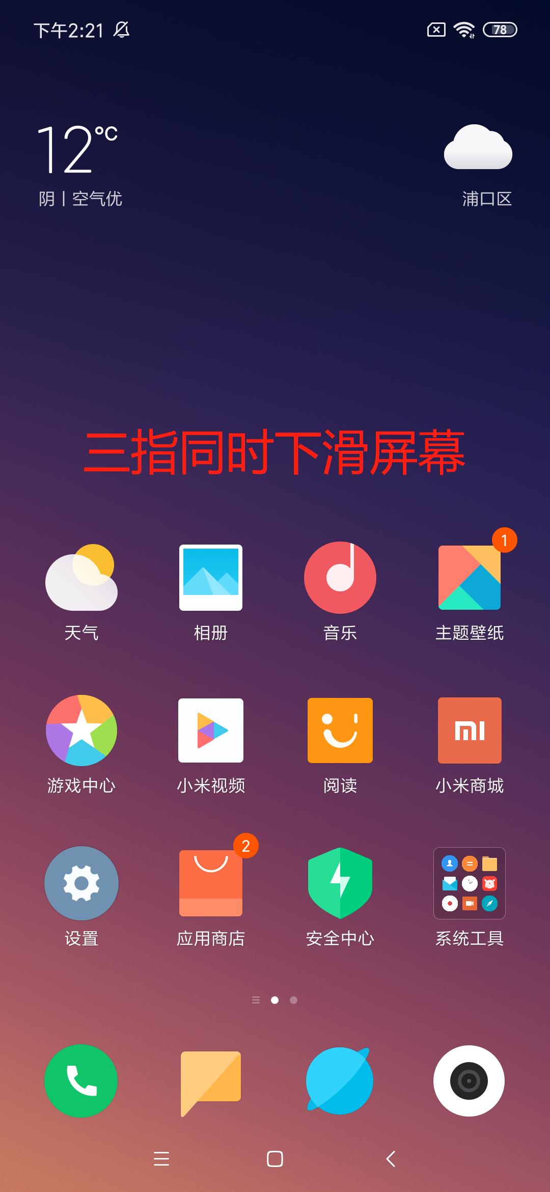 手机截图的方法教程