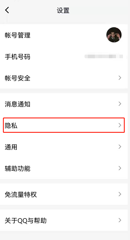 QQ个人信息保护设置在哪查看?QQ个人信息保护设置查看方法