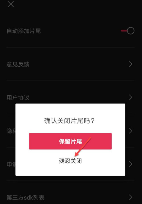 剪映在哪去除片尾水印 剪映去除片尾水印的方法