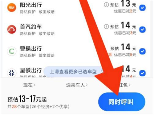 高德怎么打车？高德地图打车教程