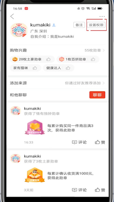 拼多多中让别人看不到你买商品的方法步骤
