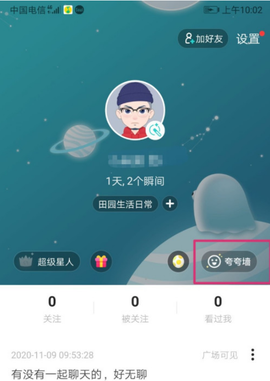 Soul夸夸功能怎么解锁 Soul夸夸功能解锁方法