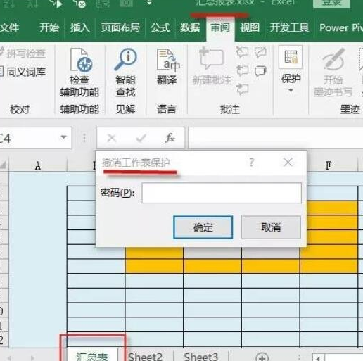 Excel表格密码忘了解决办法