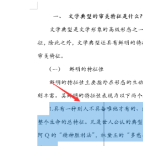 word怎么删除文档中的竖线 word文档竖线制表位清除方法