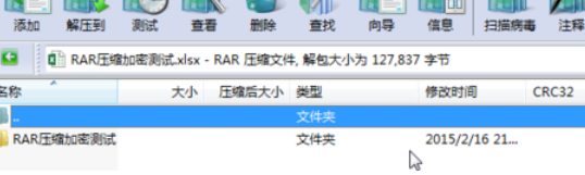 winrar保护隐私文件的详细步骤介绍