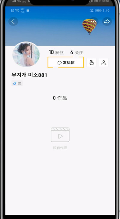 快手中语音聊天的方法步骤