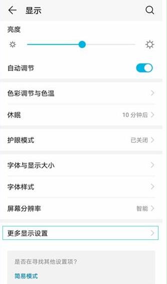 荣耀手机隐藏刘海的操作流程
