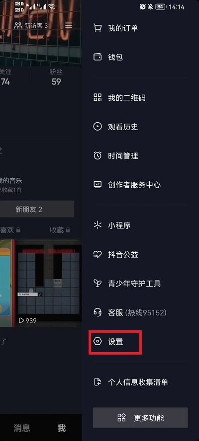 抖音如何设置直播提醒？抖音设置直播提醒教程