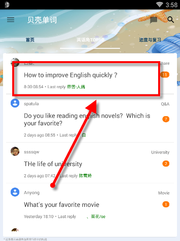 贝壳单词回复帖子的图文操作