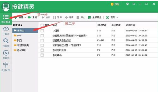 按键精灵导入脚本设置运行的操作教程