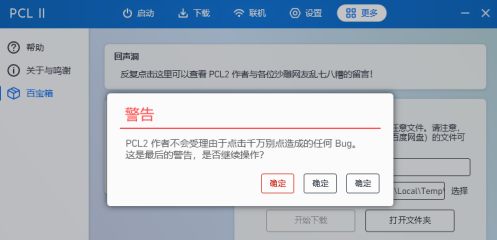 pcl2启动器怎样触发彩蛋？pcl2启动器触发彩蛋的方法