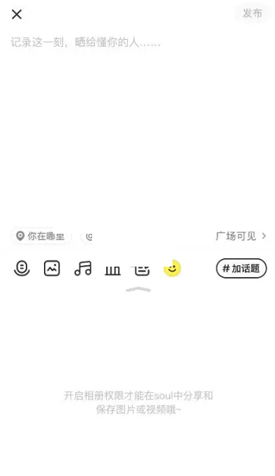 soul怎么设置瞬间禁止下载?soul设置瞬间禁止下载方法