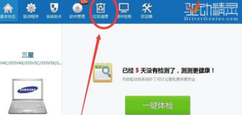 驱动精灵标准版如何给电脑清理垃圾?驱动精灵标准版给电脑清理垃圾的方法