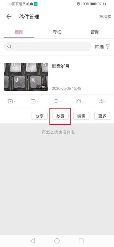 哔哩哔哩怎么查看视频播放数据？哔哩哔哩查看视频播放数据的步骤方法