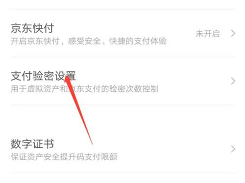 京东如何关闭虚拟资产验证?京东关闭虚拟资产验证的方法