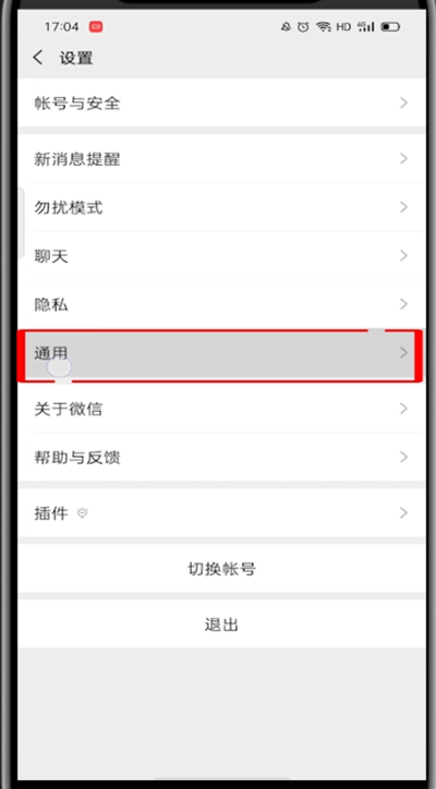 微信深色模式怎么关闭?微信关闭深色模式的方法教程