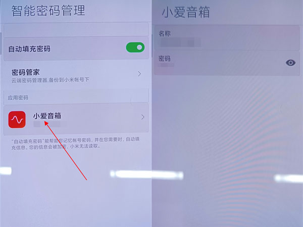 小米11pro在哪查看智能密码管理？小米11pro管理智能密码操作介绍