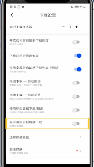 迅雷设置退出下载的方法教程