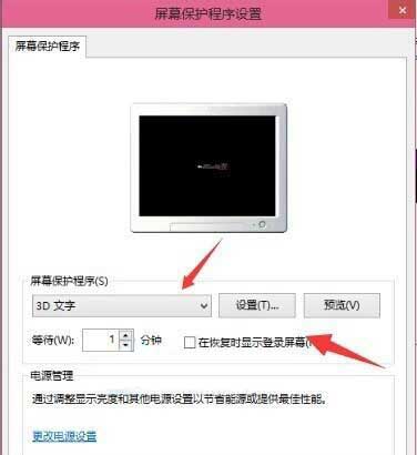 win10系统设置屏幕保护功能的操作教程