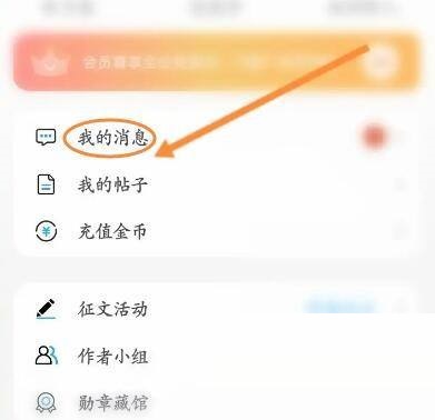 话本小说怎么查看特别关注的消息?话本小说查看特别关注的消息教程
