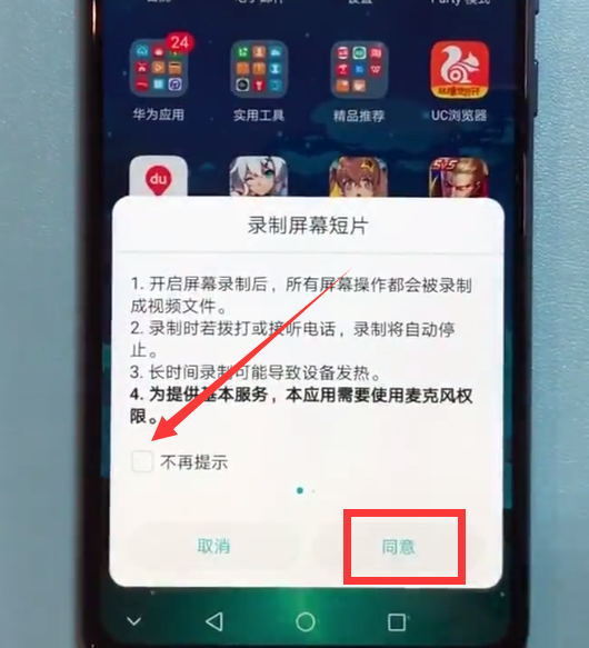 荣耀play快速录屏的简单步骤