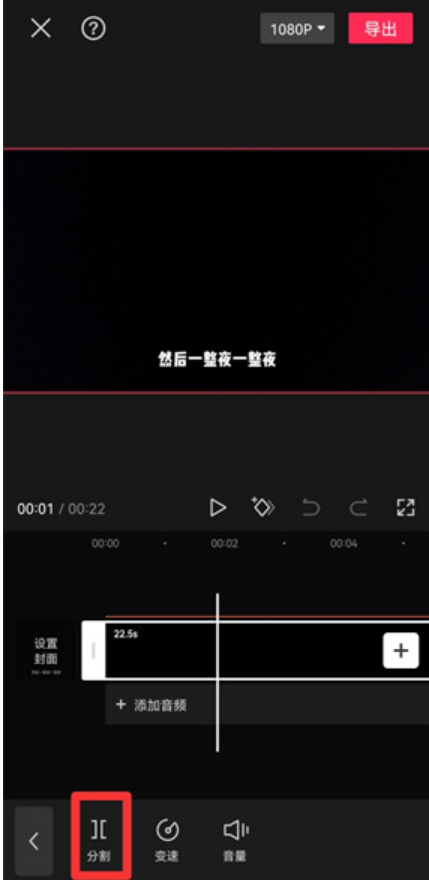 剪映视频局部静音怎么设置？剪映视频局部静音设置方法