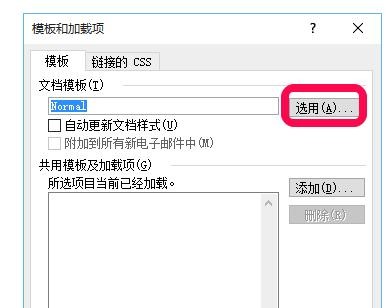 word2003更改模板的操作使用步骤