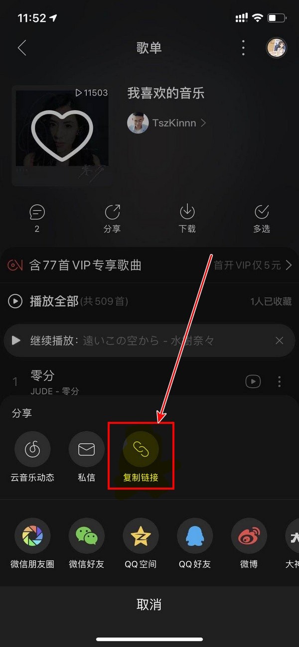 网易云歌单怎么导入QQ音乐？网易云音乐歌单导入QQ音乐步骤教程