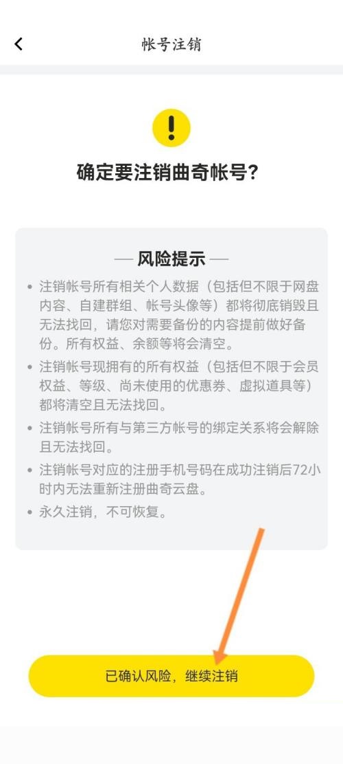 曲奇云盘怎么申请注销?曲奇云盘申请注销方法