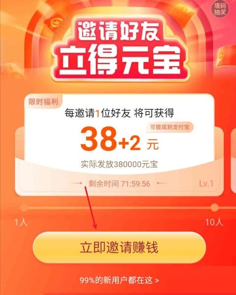 点淘如何邀请新用户?点淘邀请新用户的方法