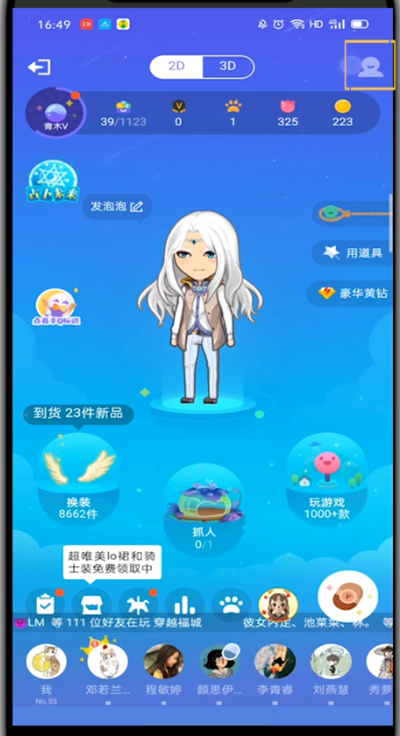 qq取消厘米秀人物的方法步骤