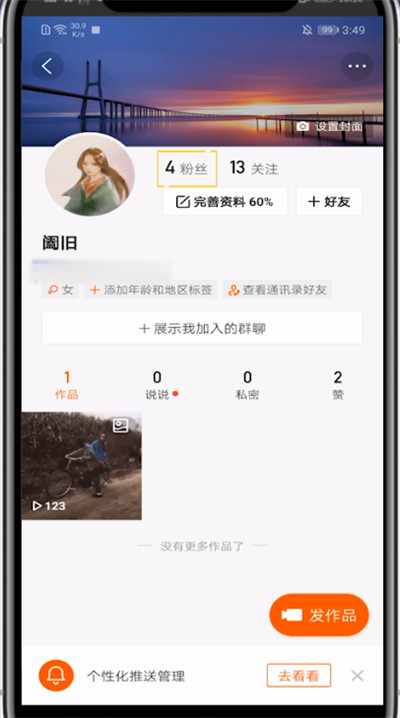 快手中语音聊天的方法步骤