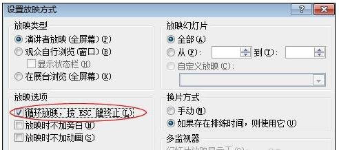 PowerPoint2007中幻灯片换片时间的设置具体方法