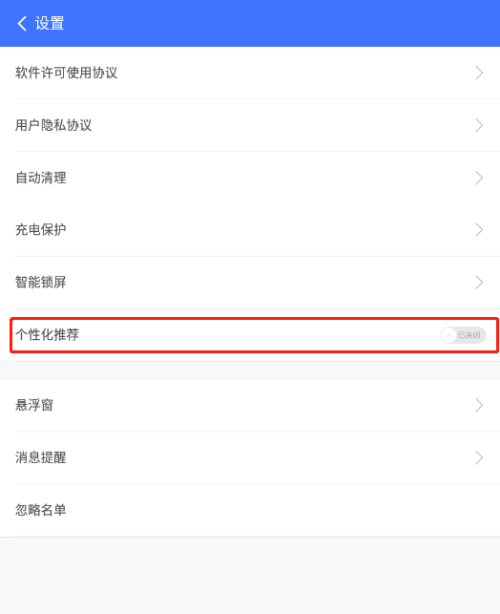 360免费wifi怎么关闭个性化推荐?360免费wifi关闭个性化推荐教程