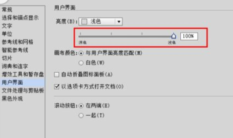 Adobe Illustrator CS6更改设置窗口颜色的操作教程