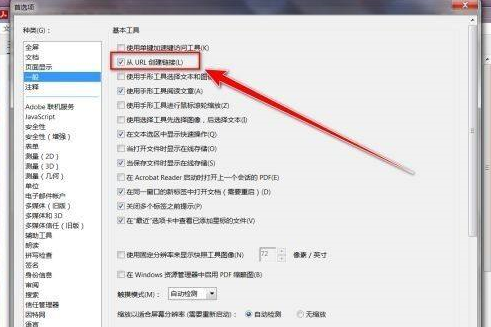 Adobe Acrobat Reader DC怎样禁止创建URL链接？Adobe Acrobat Reader DC禁止创建URL链接的方法