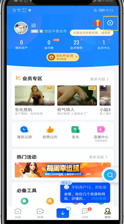 迅雷设置退出下载的方法教程