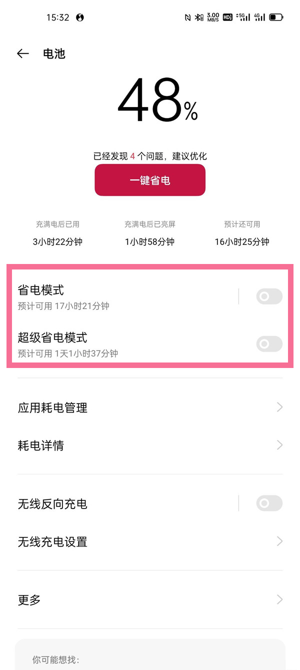 一加9pro如何开启超级省电?一加9pro开启省电模式方法