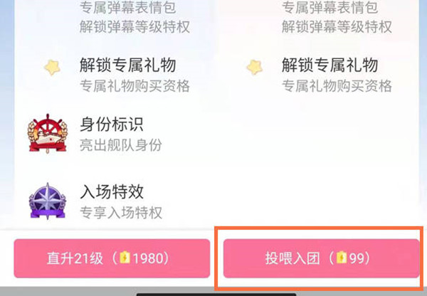 哔哩哔哩粉丝团怎么加入?哔哩哔哩粉丝团的加入方法
