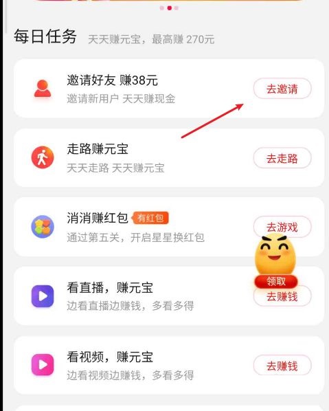 点淘如何邀请新用户?点淘邀请新用户的方法