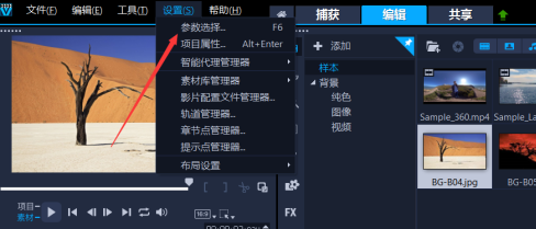 会声会影x8怎么设置工作文件夹？会声会影x8设置工作文件夹的方法