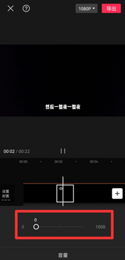 剪映视频局部静音怎么设置？剪映视频局部静音设置方法